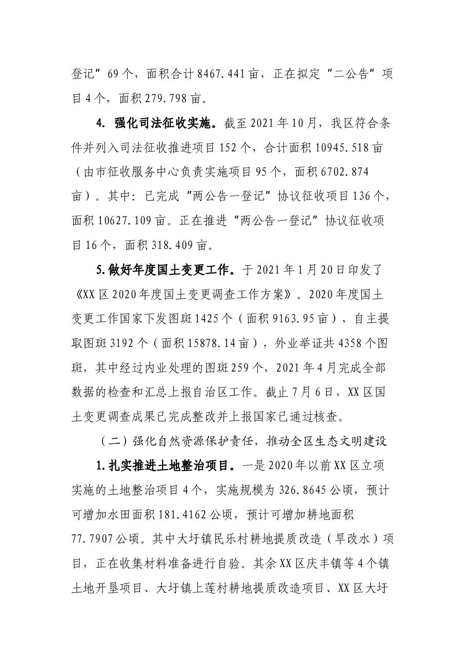 自然资源局2021年工作总结及2022年工作计划.docx,第2页预览