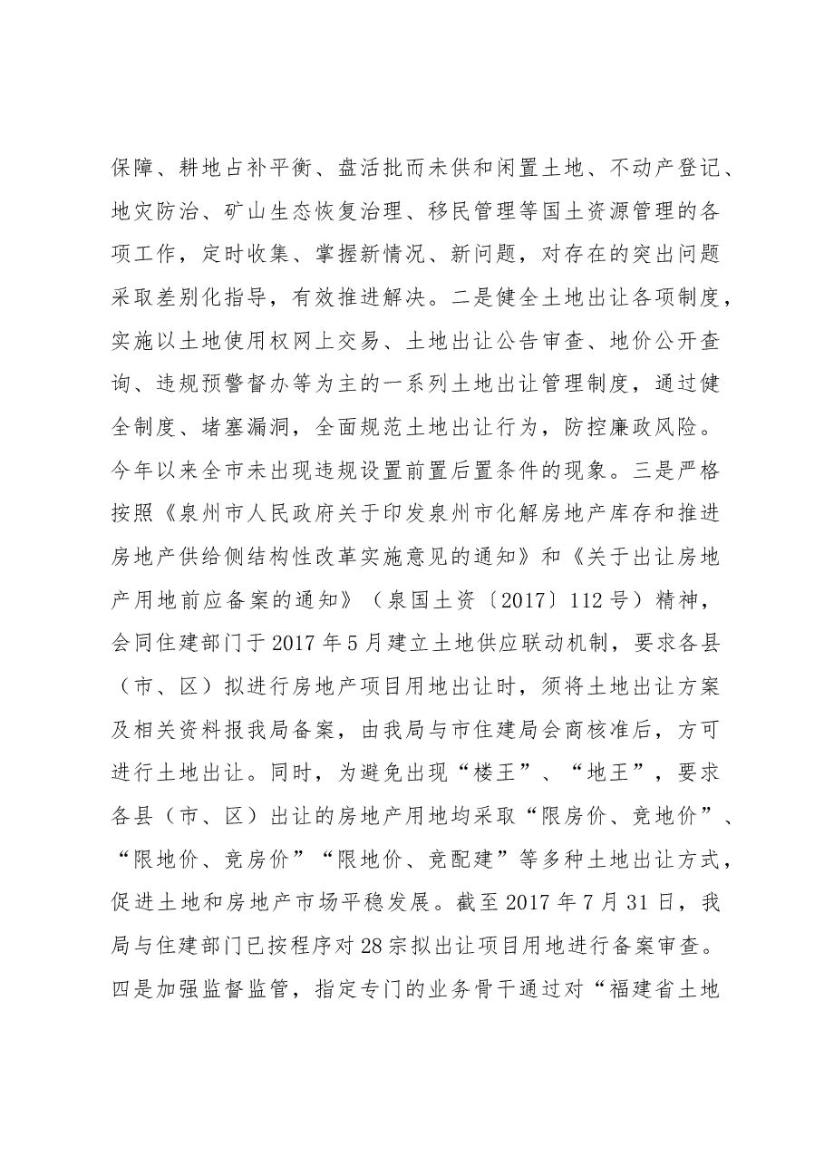 中共xx市国土资源局党组关于巡察整改情况的通报.docx,第4页预览