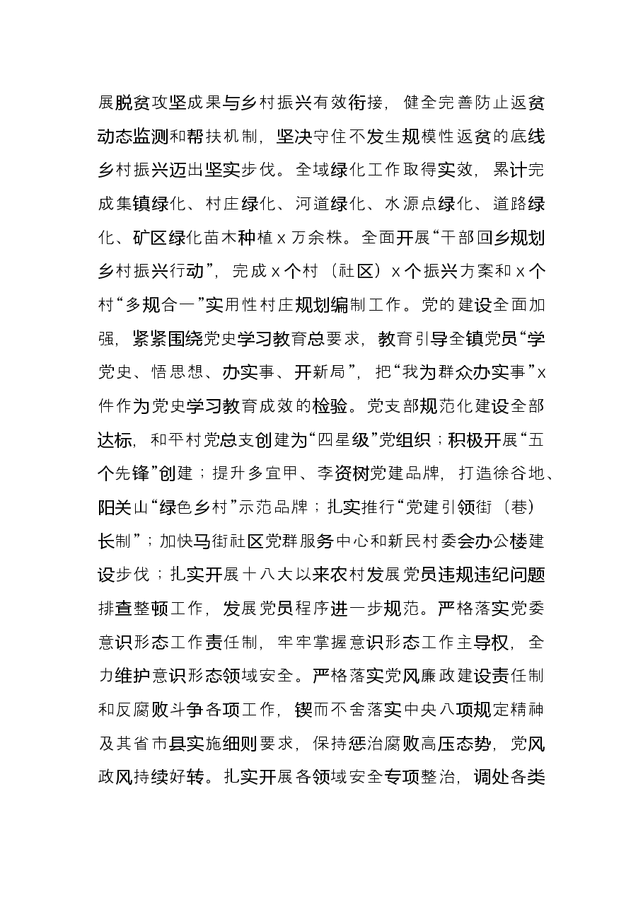 在乡镇2021年度工作总结表彰会议上的讲话.docx,第3页预览