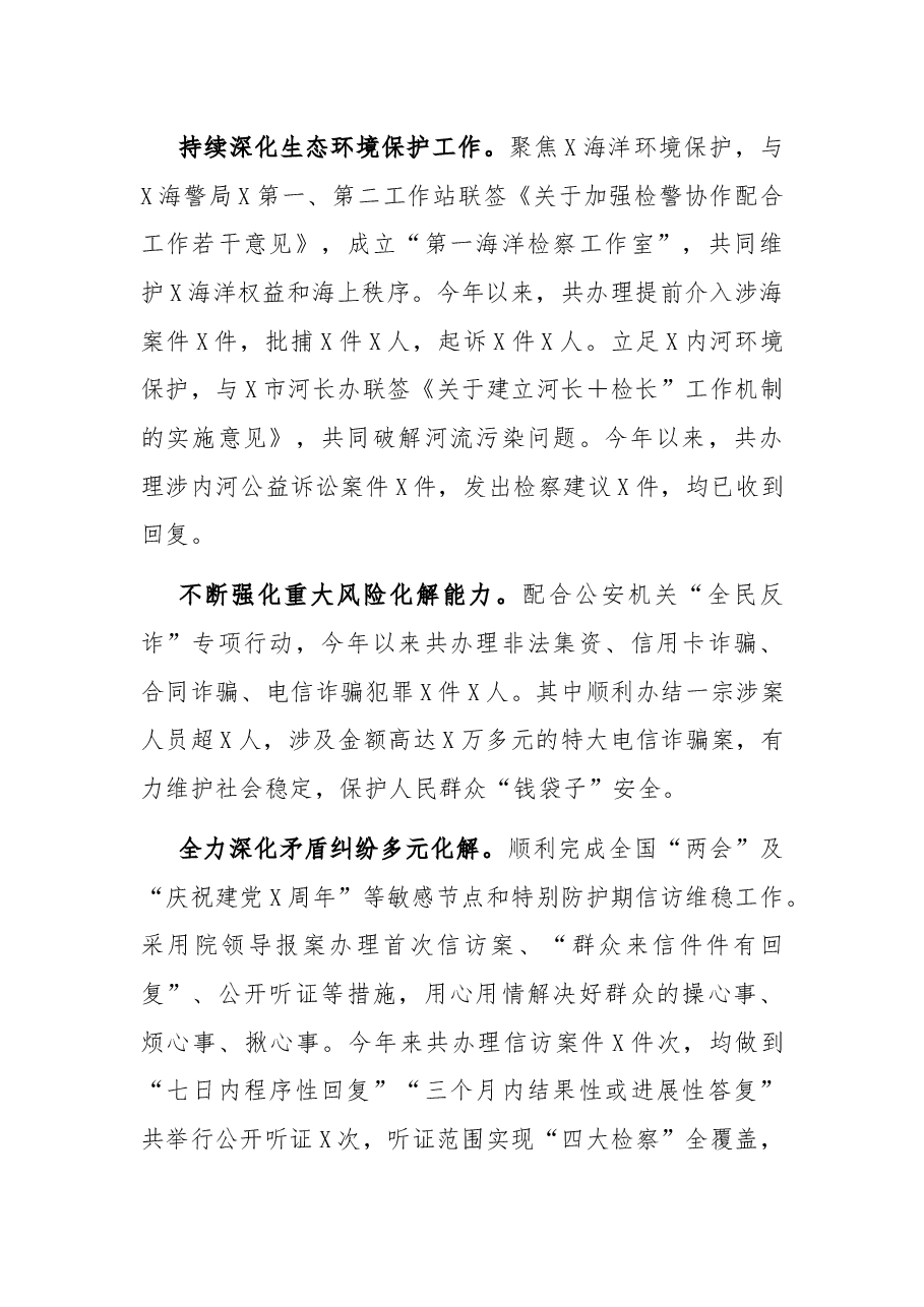 市人民检察院2021年绩效工作总结.docx,第4页预览
