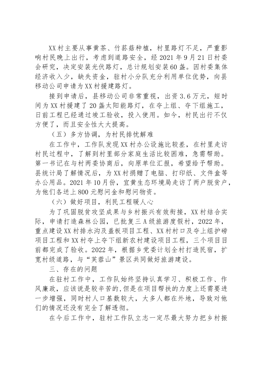驻村工作总结.docx,第3页预览