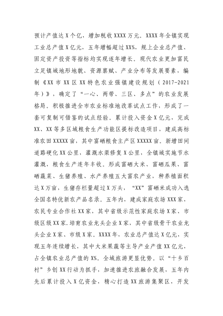 人民政府2017-2021年工作总结(镇乡).docx,第2页预览