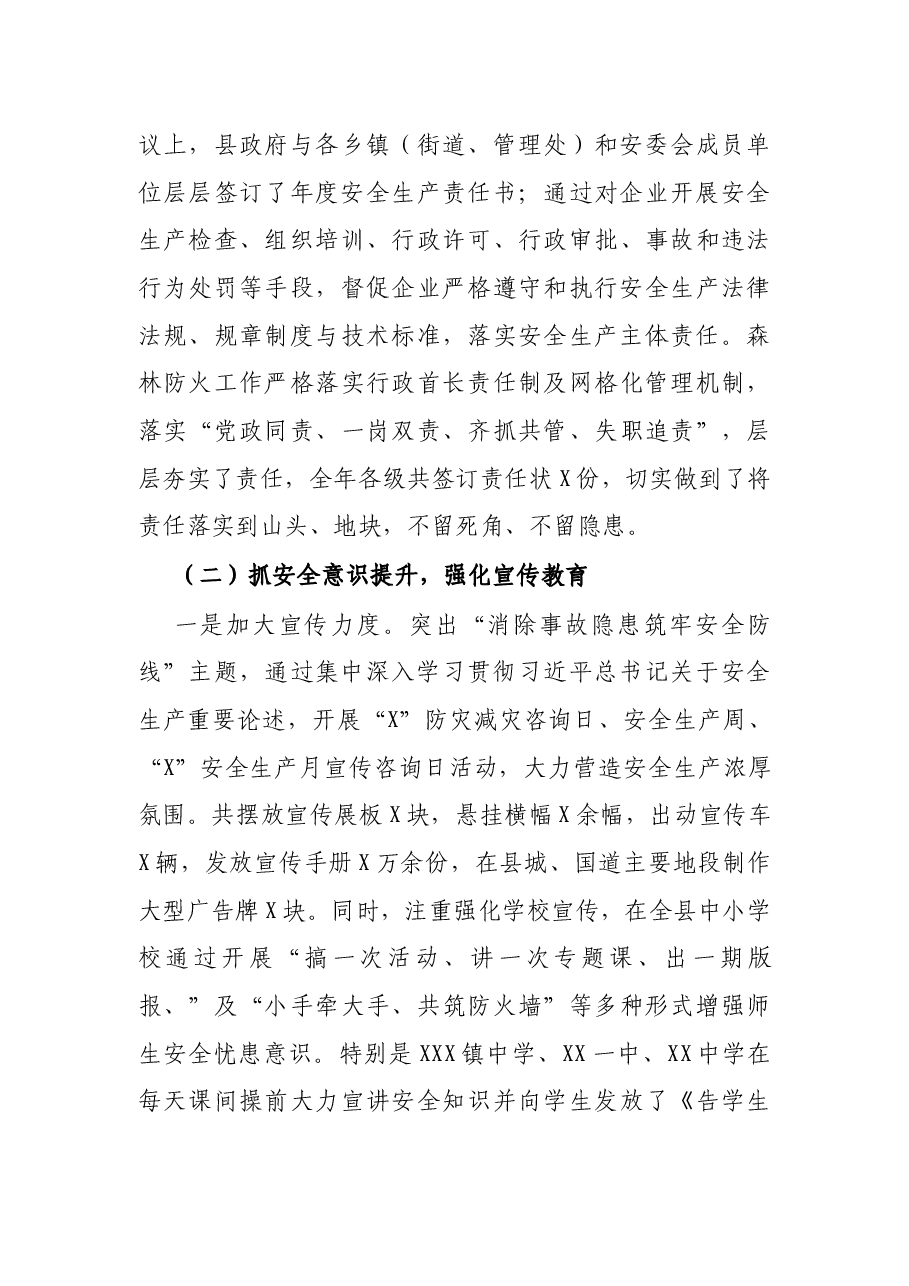 县应急管理局2021年度工作总结.docx,第3页预览