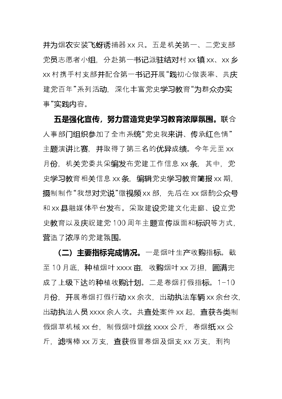 烟草公司2021年工作总结和2022年工作打算.docx,第4页预览