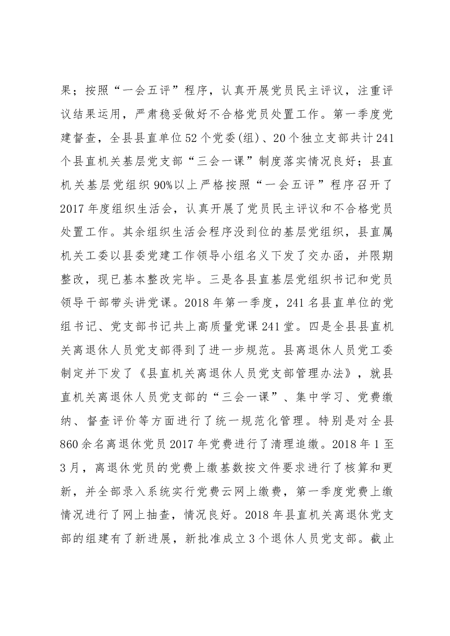 中共东安县委关于巡察整改情况的通报.doc,第4页预览