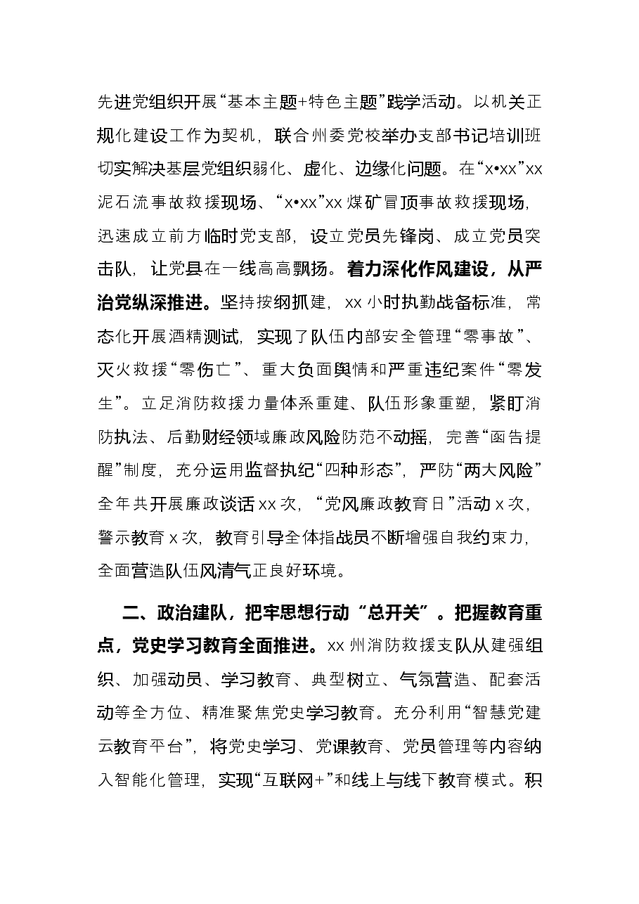 消防救援支队2021年工作总结.docx,第2页预览