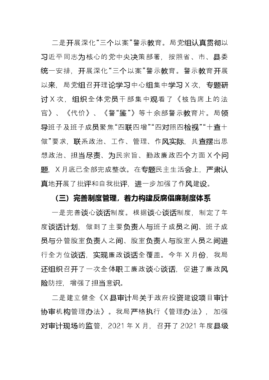 县审计局2021年度党风廉政建设工作总结.docx，第3页预览