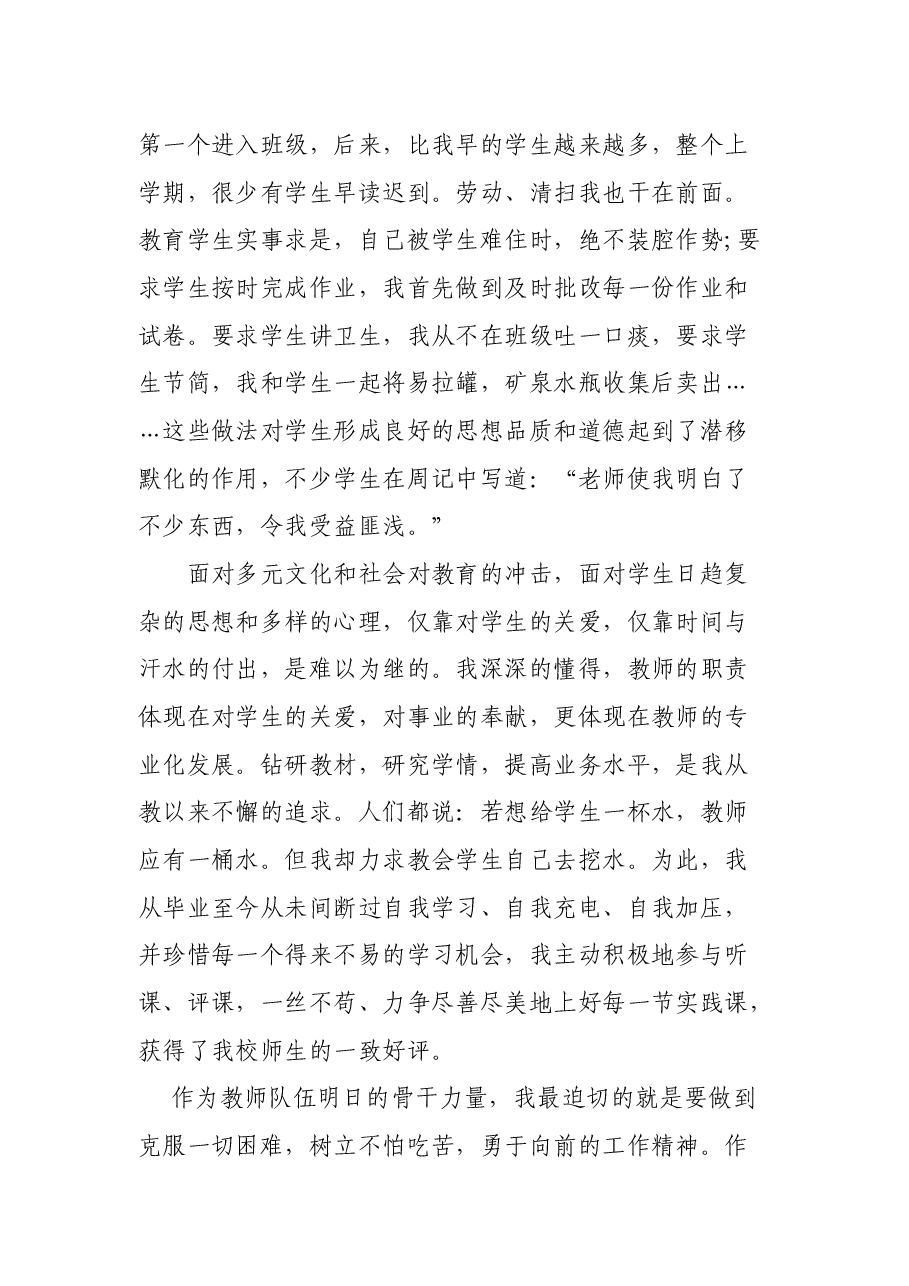 某农村小学教师优秀共青团员个人事迹材料.docx,第4页预览