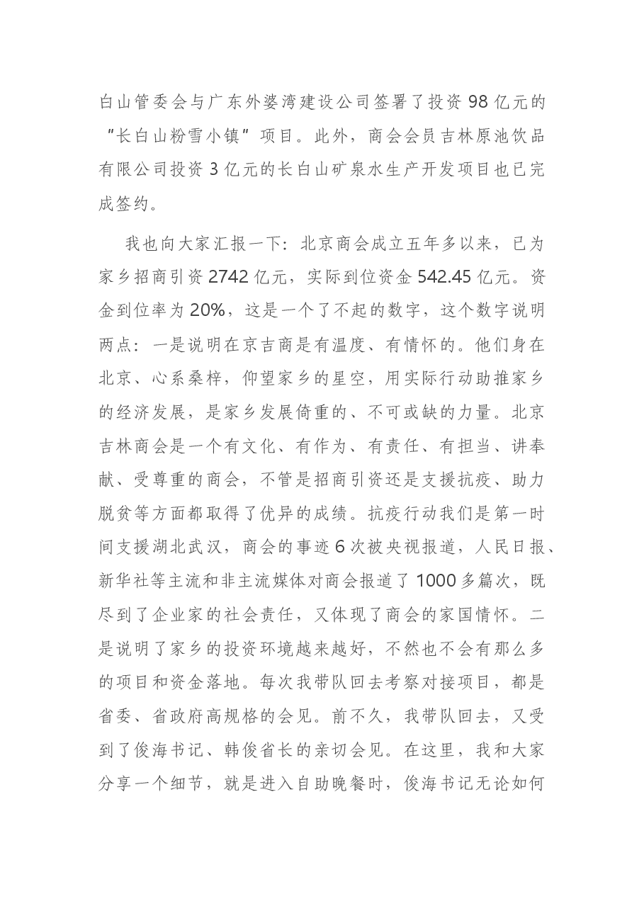 在旅游招商推介会上的讲话.docx,第2页预览