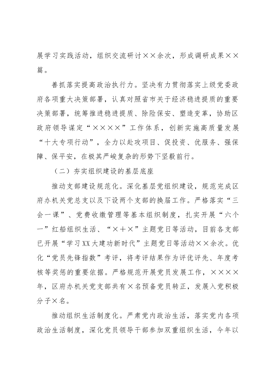 政府办机关党总支2022年党建工作总结.docx,第2页预览