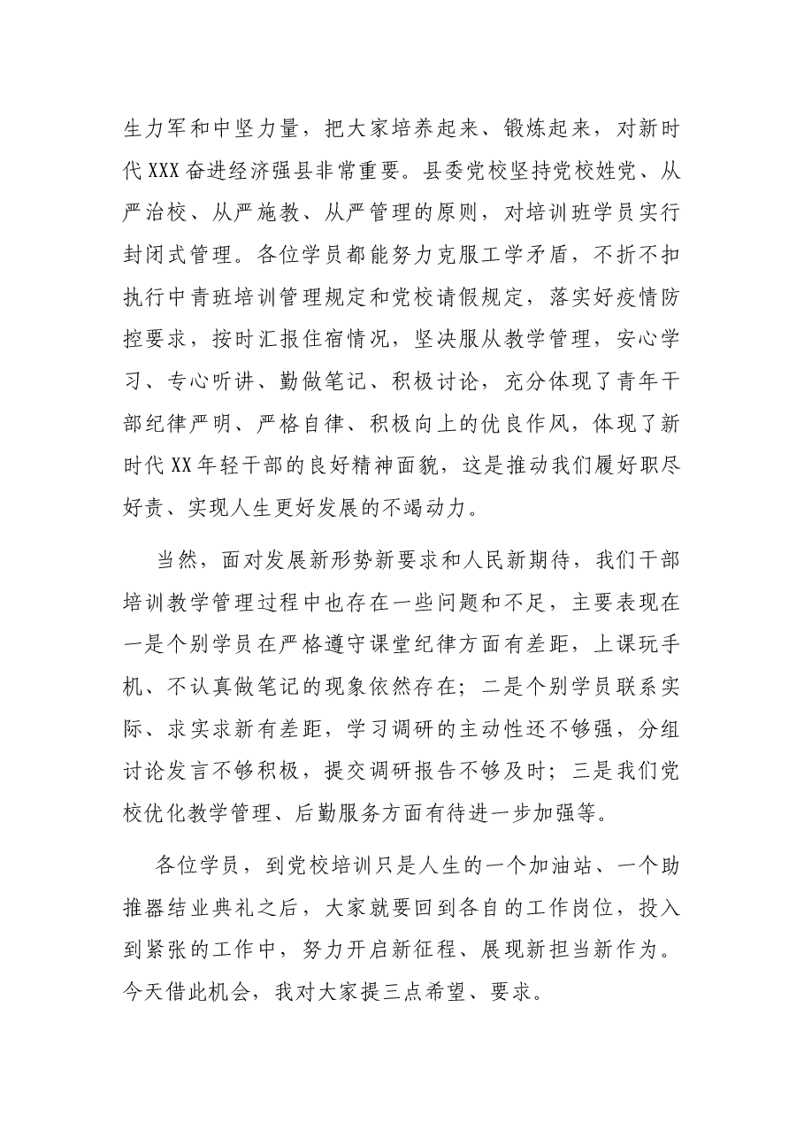 在2021年青年干部培训班结业仪式上的总结发言.docx,第3页预览