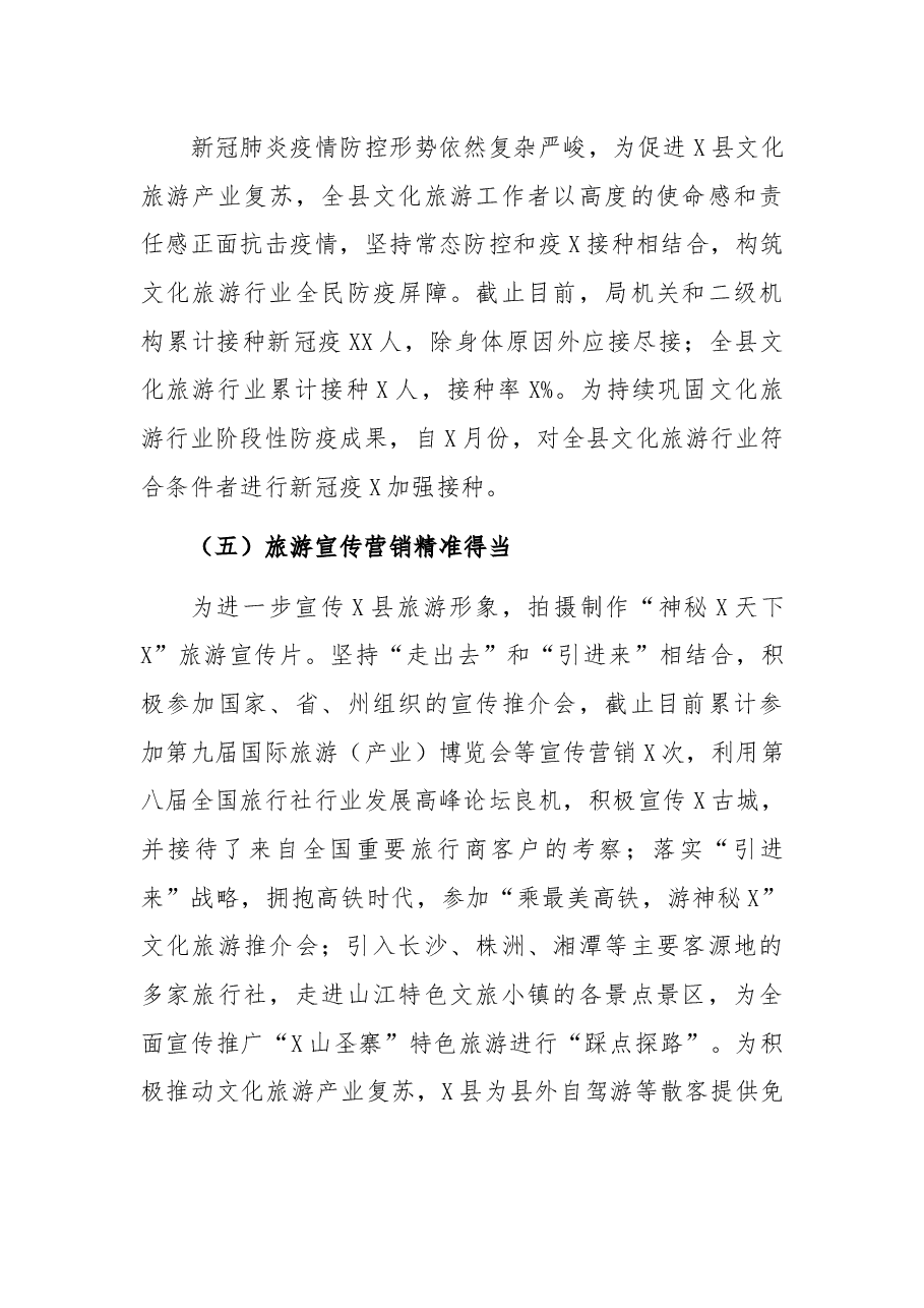 县文旅局2021年工作总结及下步工作计划.docx,第3页预览