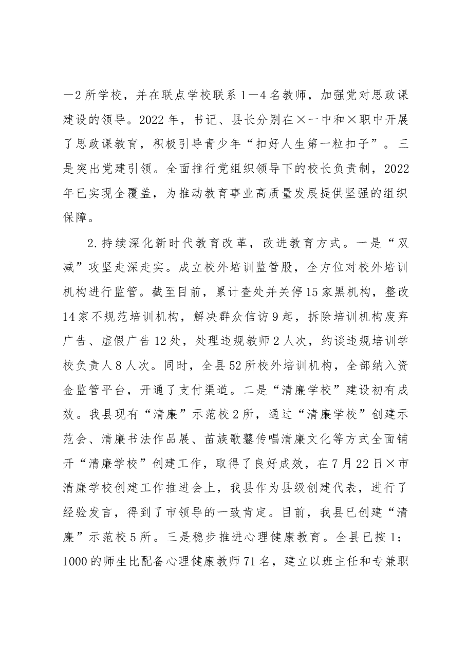 县教育局2022年工作总结暨2023年工作计划.docx,第2页预览