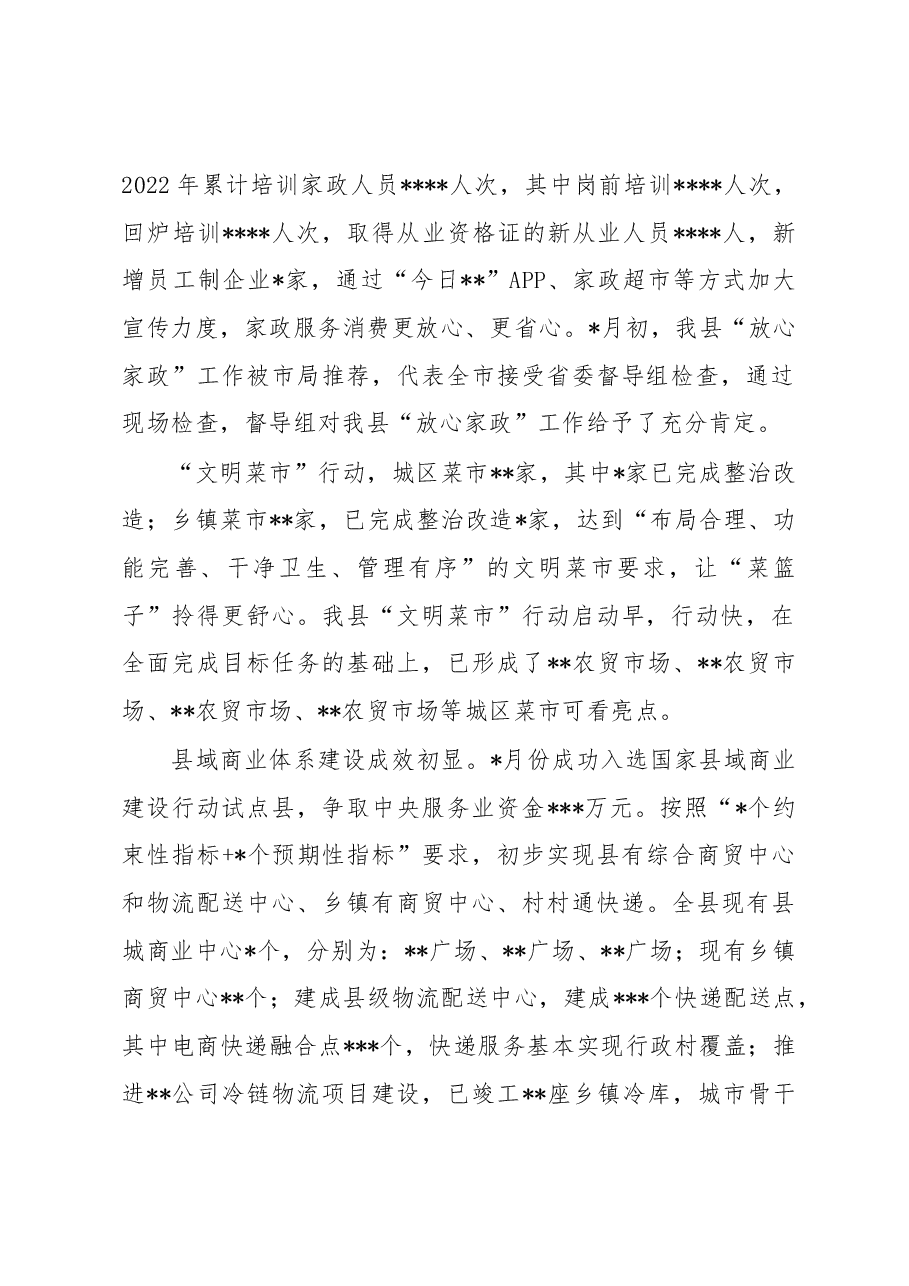 县商务局2022年工作总结.docx,第2页预览
