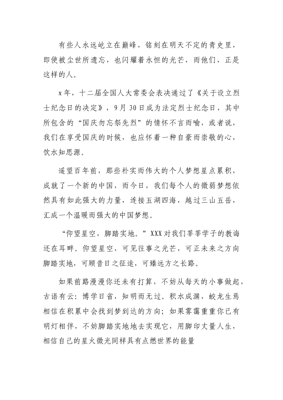 仰望星空,脚踏实地——烈士纪念日活动演讲稿.docx,第3页预览