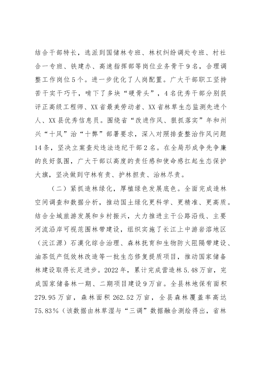 县林业局2022年工作总结及2023年工作打算.docx,第2页预览
