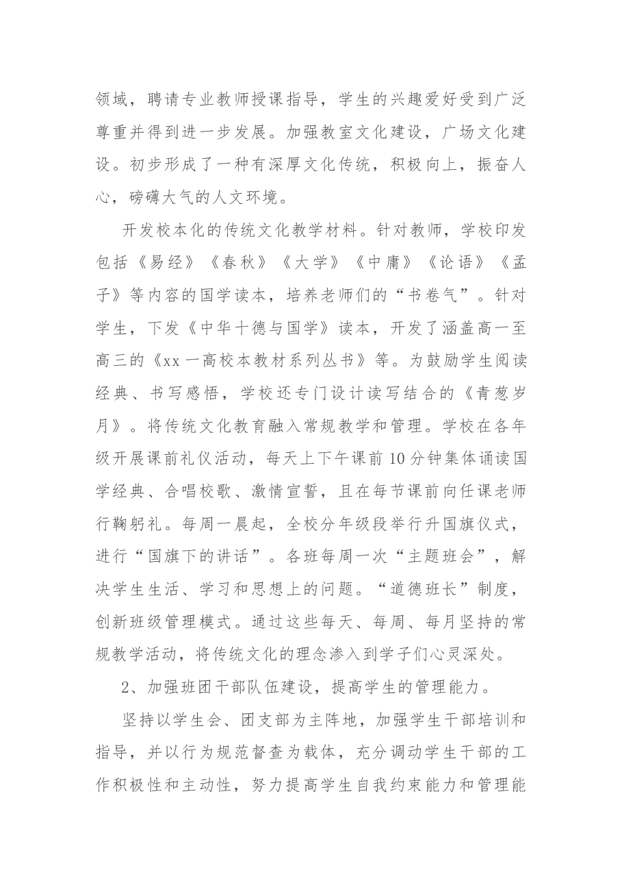 学校2022年工作总结和2023年工作计划.docx,第4页预览