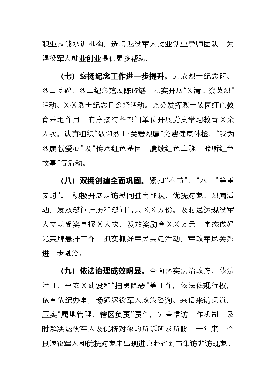县退役军人事务局2021年工作总结和2022年工作计划.docx，第4页预览