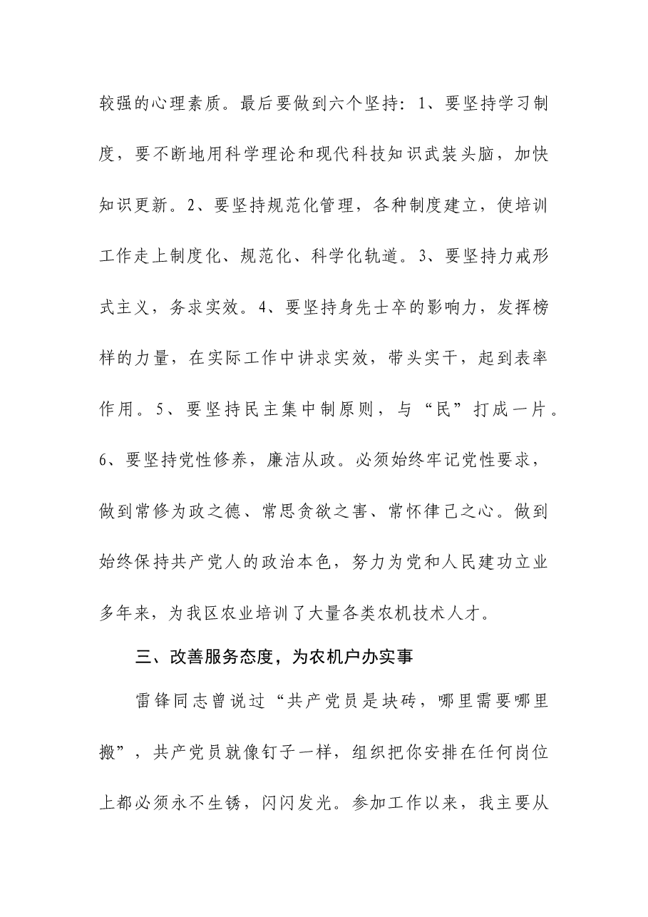 优秀共产党员先进事迹材料.docx,第4页预览