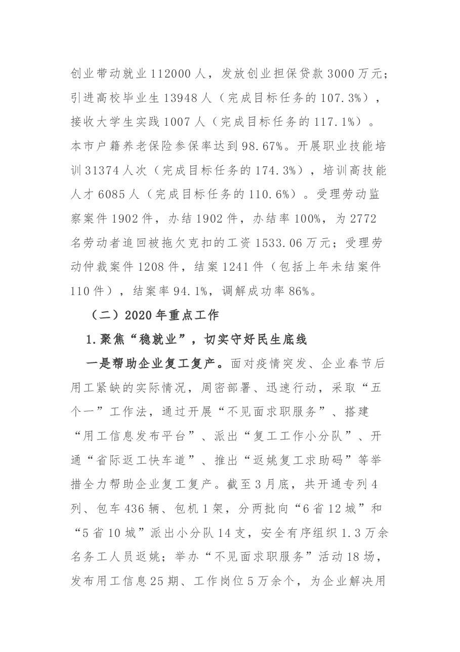 总结系列:人社系统篇.docx,第2页预览