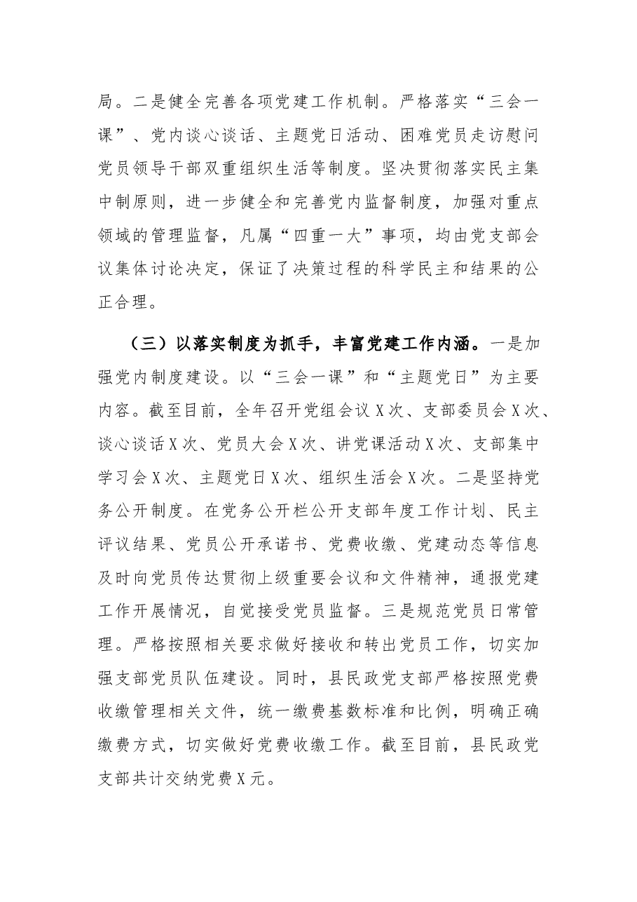 县民政党支部2021年度党建工作总结.docx,第3页预览