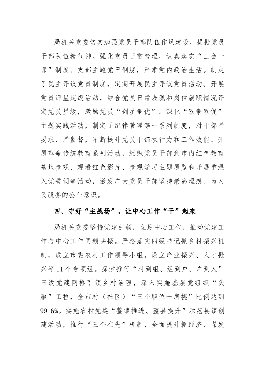 市农业农村局坚持党建引领乡村振兴工作总结.docx,第3页预览