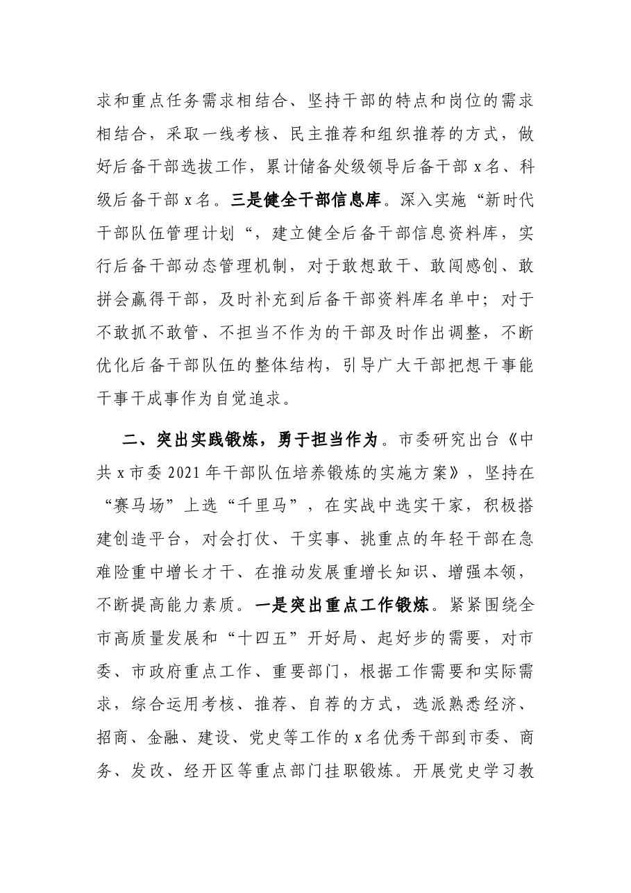 全市年轻干部培养工作年度总结.docx,第2页预览