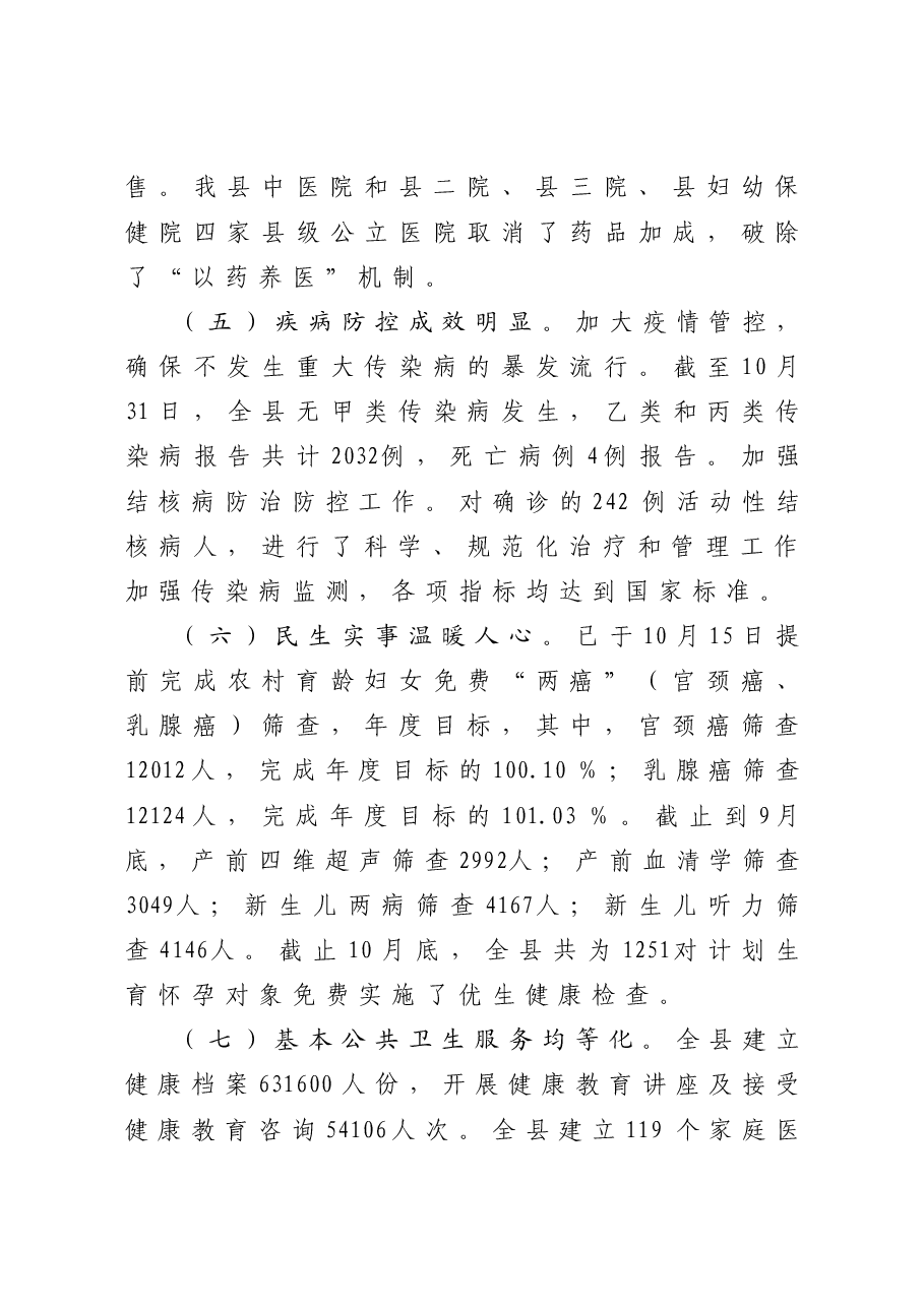 县卫健委工作总结.doc,第4页预览