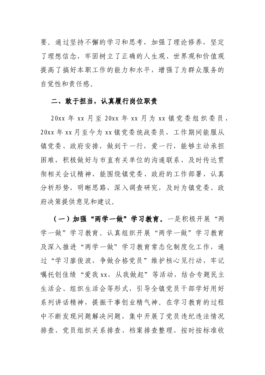 统战委员个人五年工作总结(镇乡).docx,第2页预览