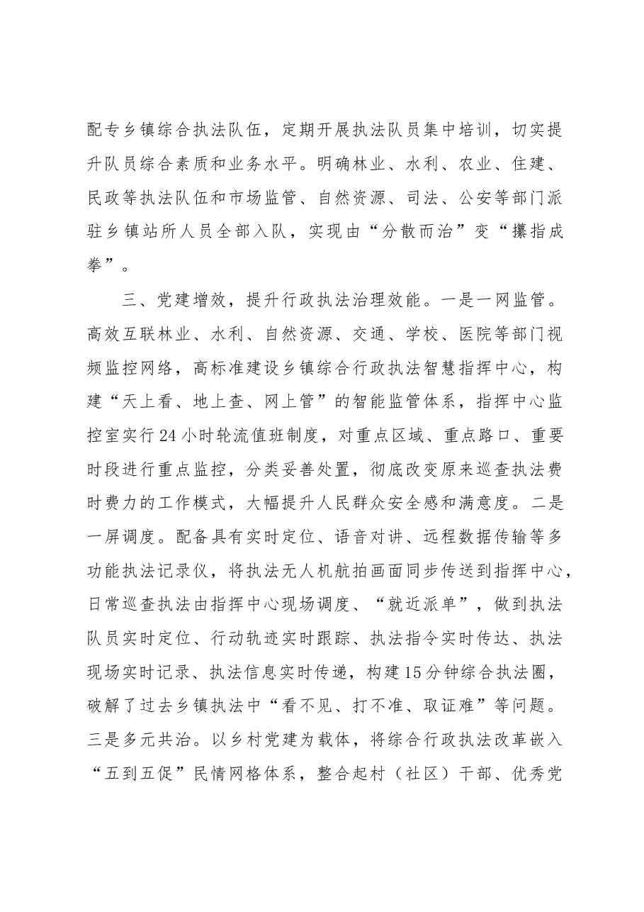 党建引领乡镇综合行政执法经验交流材料.docx,第3页预览