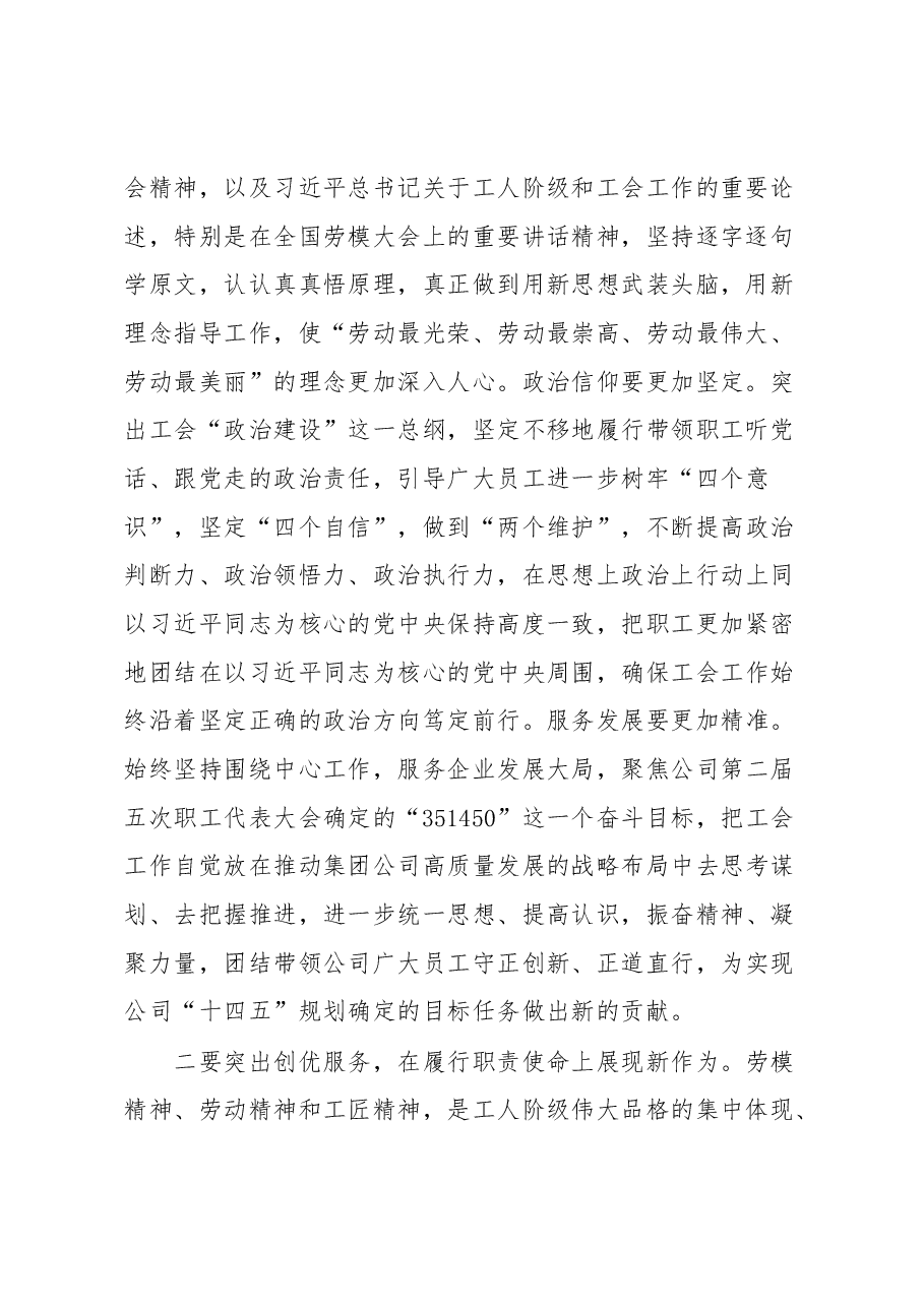 充分发挥工会职能作用大力弘扬劳模精神劳动精神工匠精神的经验材料.docx,第2页预览