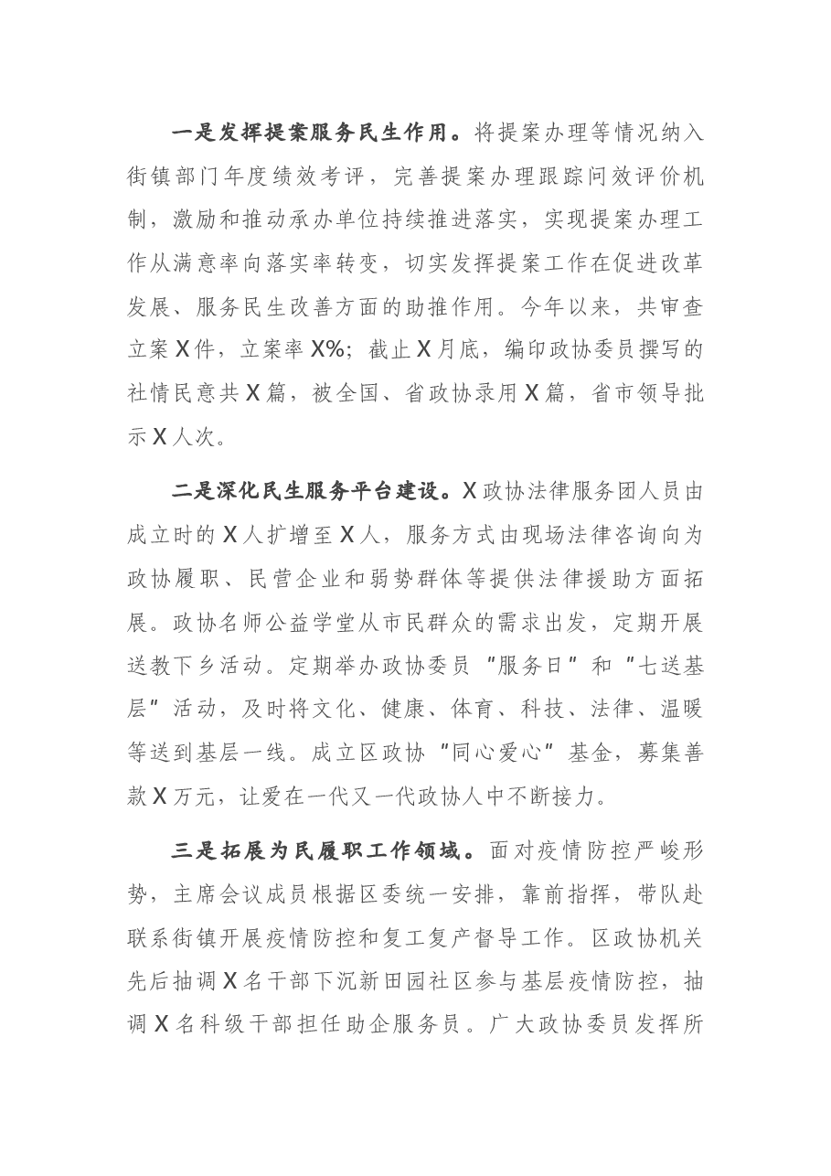 在全市政协工作经验交流会上作大会发言.docx，第4页预览