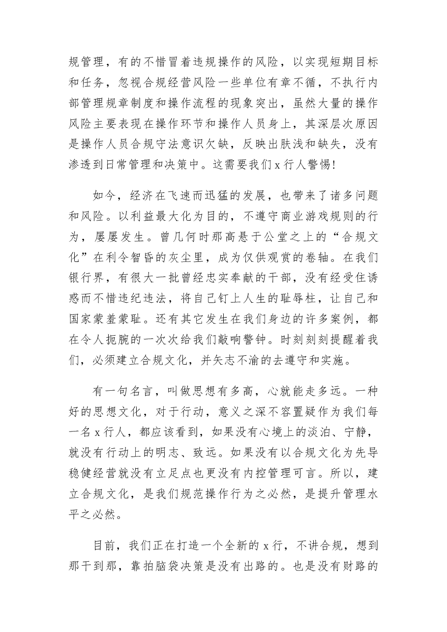 (3篇)银行合规领导讲话.docx,第2页预览