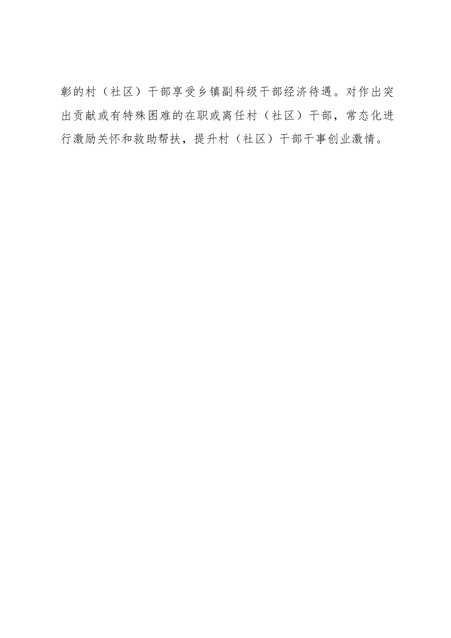 村干部日常管理经验交流材料.docx,第3页预览