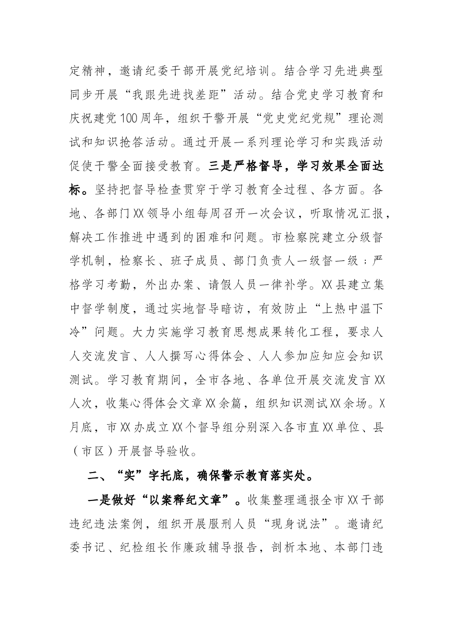 政法委队伍教育整顿工作经验交流材料.docx,第2页预览