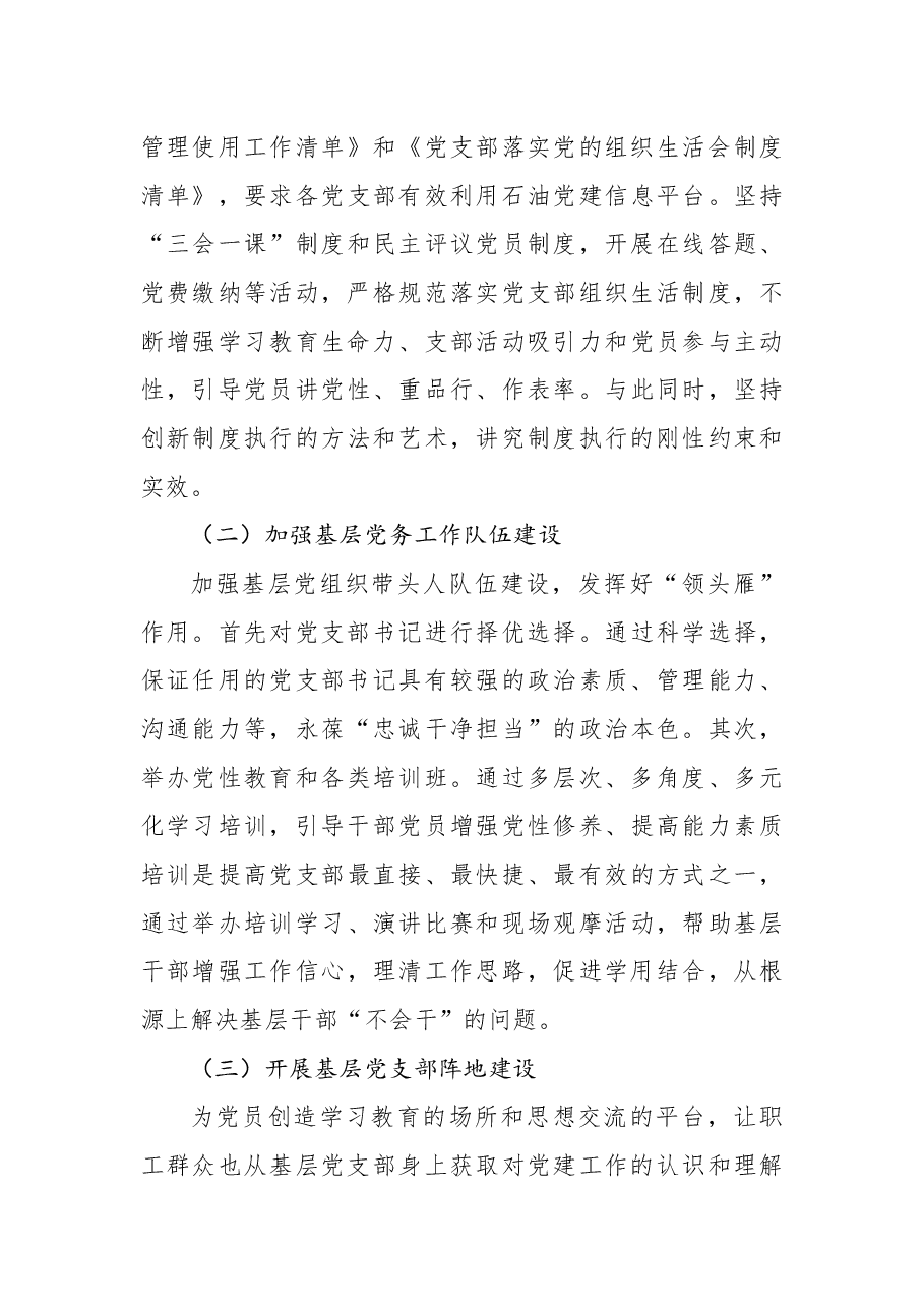 国企党建经验交流材料:加强新形势下基层党建工作创新.docx,第3页预览