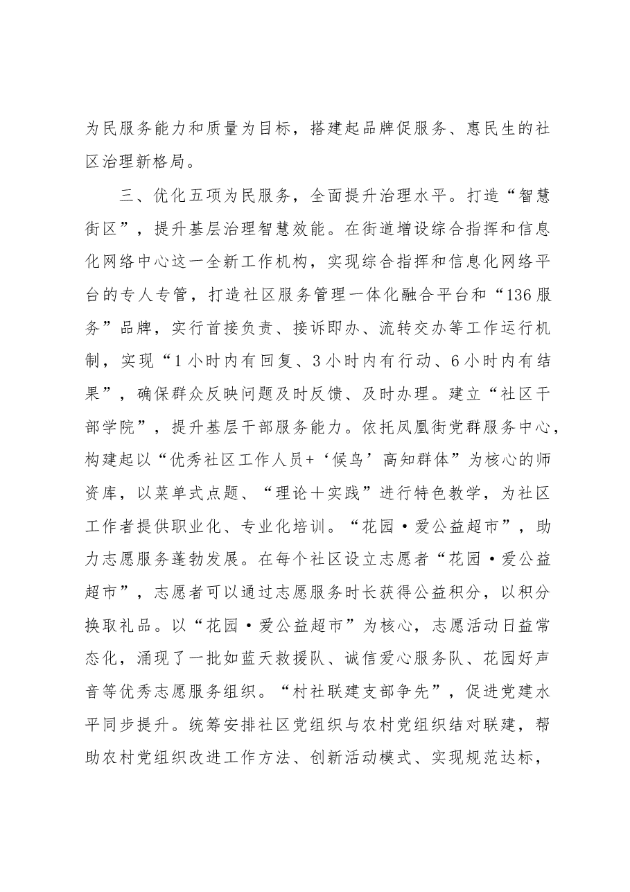 党建引领基层治理经验交流材料.docx,第3页预览