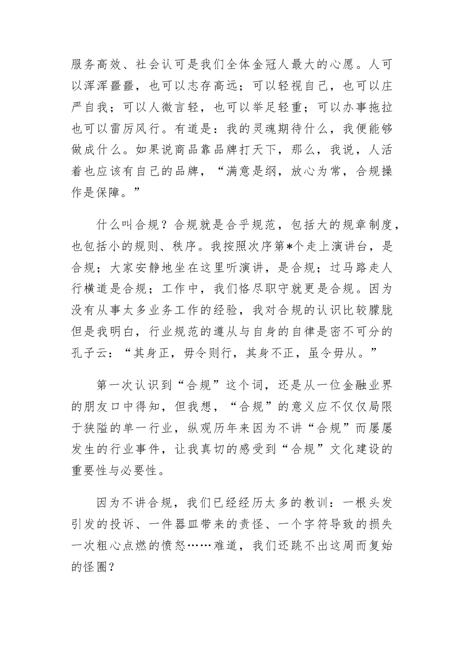 （2篇）银行合规文化心得.docx，第2页预览