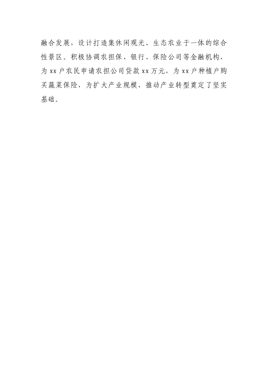 村党支部实施乡村振兴战略经验发言材料.docx,第4页预览