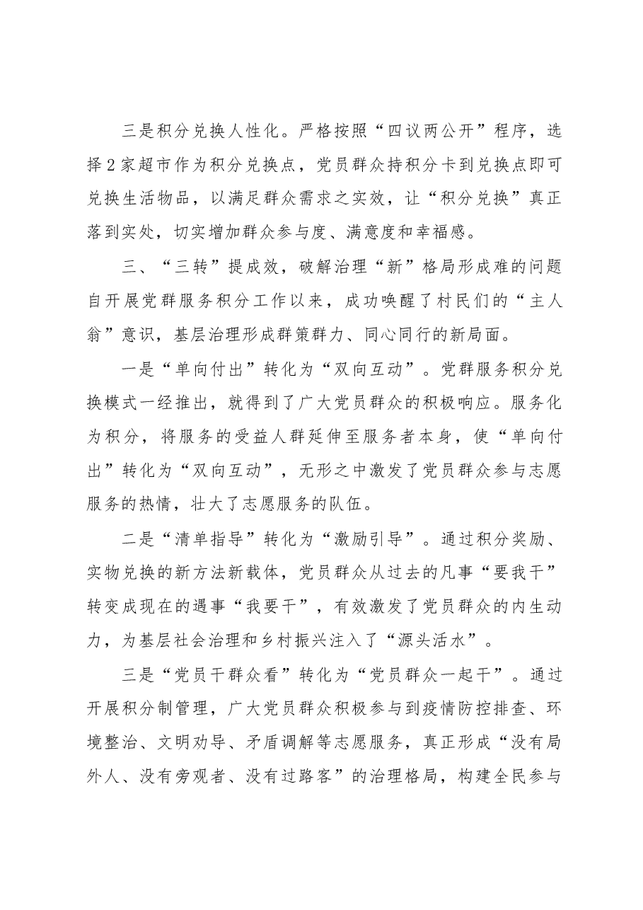 村级党员积分制管理经验交流材料.docx，第3页预览