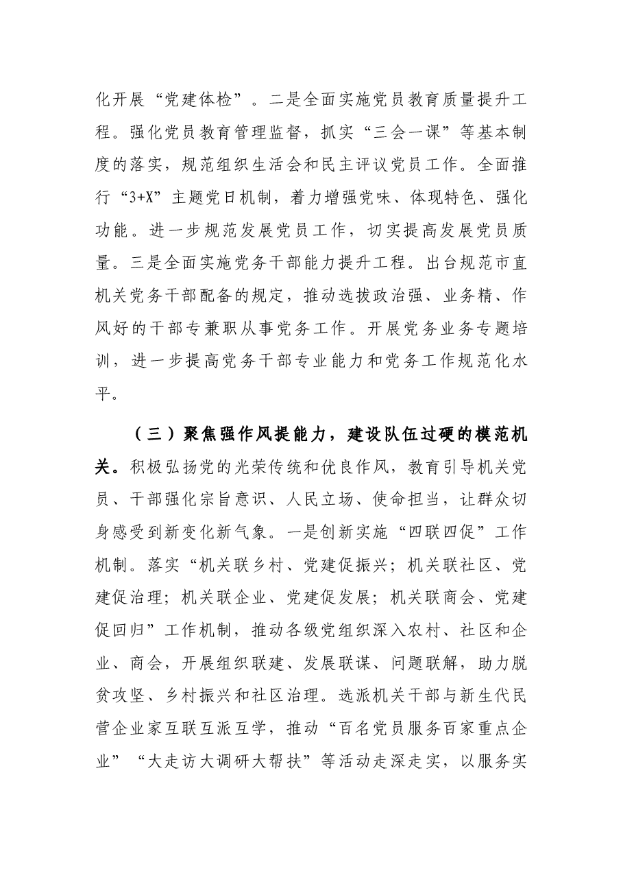 创建模范机关工作经验交流材料.docx,第3页预览