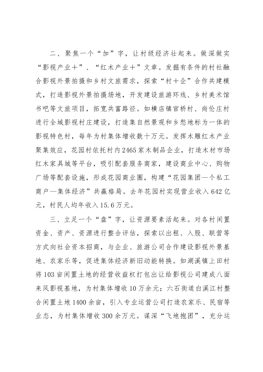 村级特色产业发展经验交流材料.docx,第2页预览