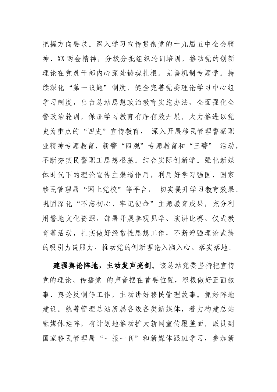经验发言:守好意识形态阵地护航东北振兴.docx,第2页预览
