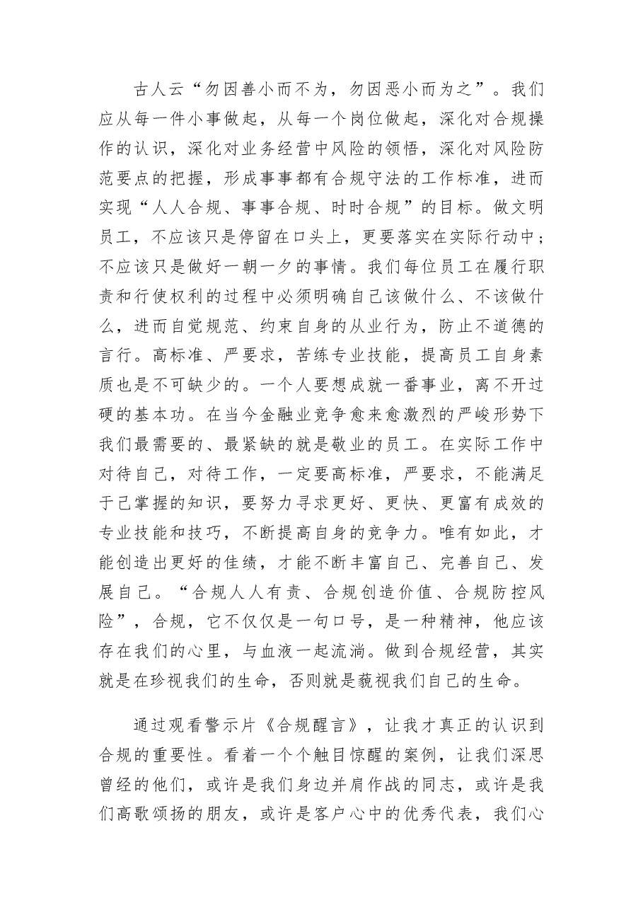 (3篇)合规警示教育观后感.docx,第4页预览
