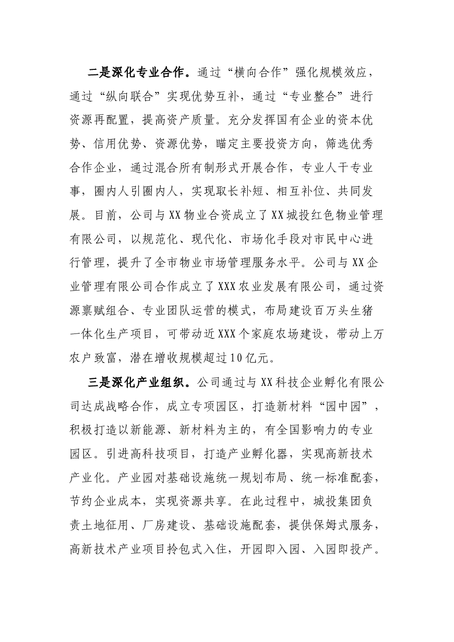 城投集团赴XX集团跟班实训务虚会学习经验汇报:深入推进国企改革激发市场主体活力.docx,第4页预览