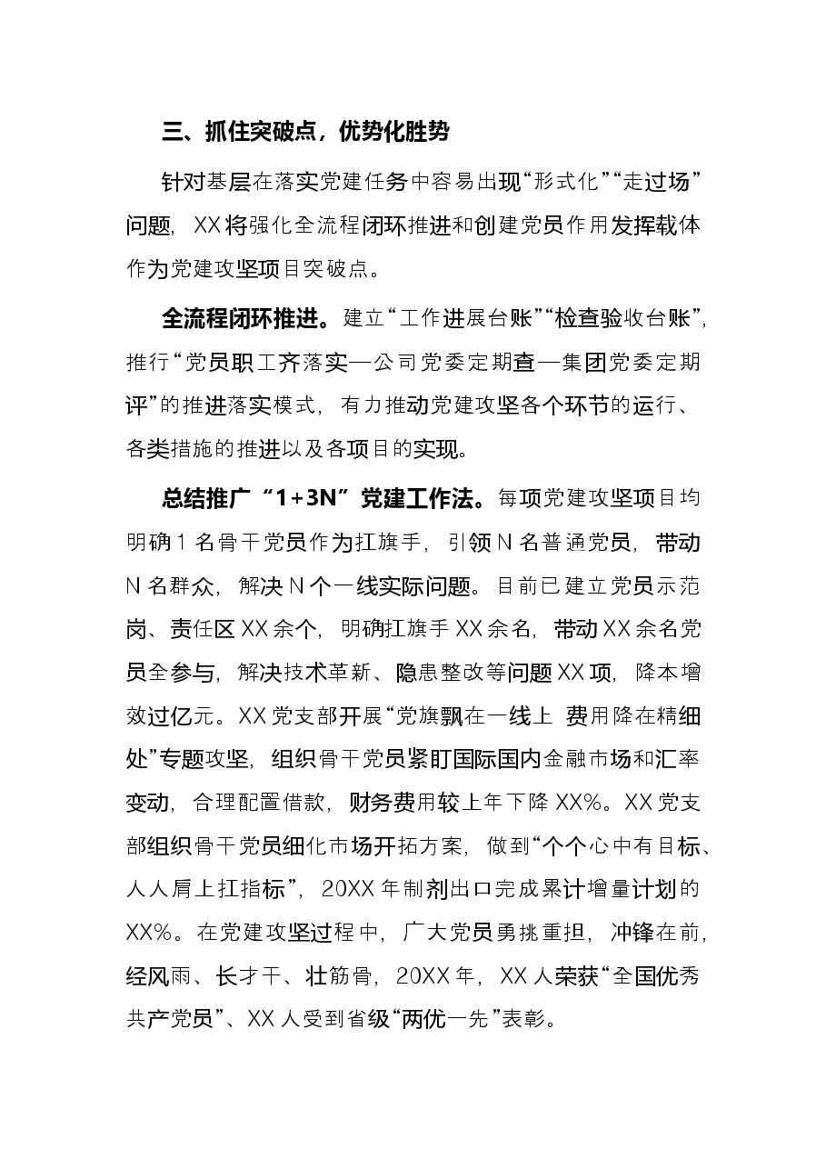 国企党建经验交流材料:以常态化党建攻坚项目赋能高质量发展.docx,第4页预览