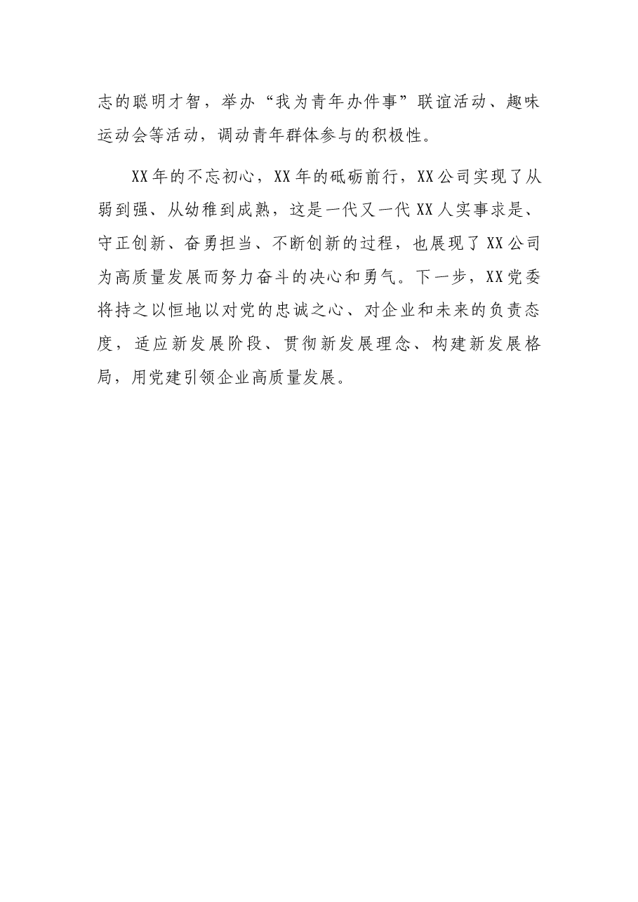 国企党建工作经验交流材料.docx,第4页预览