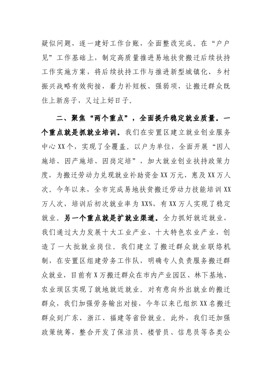 市长在易地扶贫搬迁后续扶持经验交流会议上的发言.docx,第2页预览