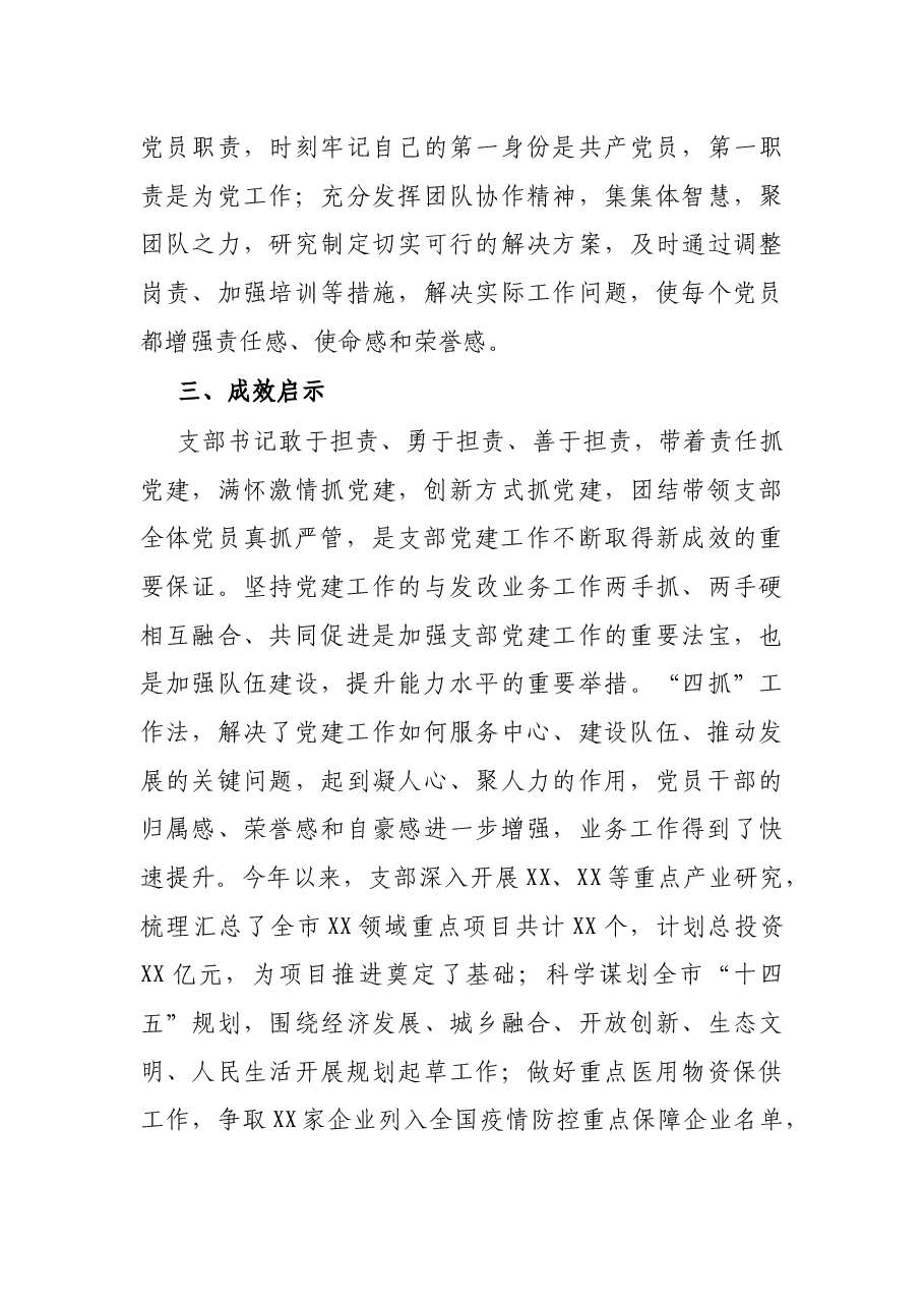 X市发改委机关第一党支部党建工作经验交流材料.docx,第4页预览