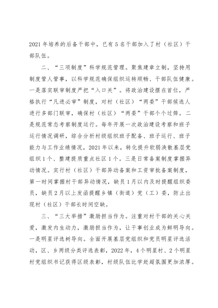 村级组织规范化建设经验材料.docx,第2页预览